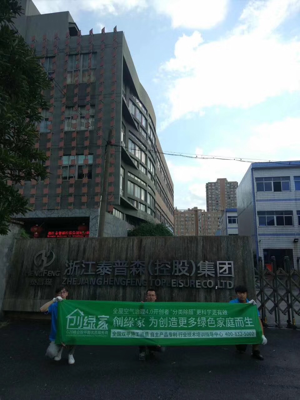 樂(lè)富設(shè)計(jì)園在一個(gè)loft創(chuàng)意產(chǎn)業(yè)園中，2760多方的一個(gè)大項(xiàng)目歷經(jīng)創(chuàng)綠家兩組工程師兩天兩夜的治理，典型loft式的裝修異味大大降低。樂(lè)富設(shè)計(jì)園的治理源于創(chuàng)綠家曾經(jīng)為泰普森旗下一家子公司甲醛治理，治理完畢效果非常好，所以泰普森集團(tuán)二次選擇我們治理。創(chuàng)綠家，值得您信任！