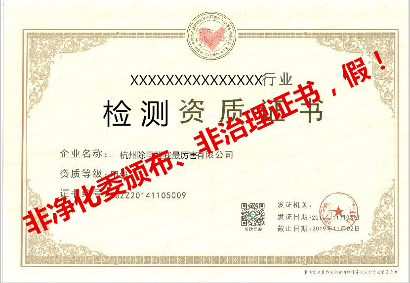 再也不用擔(dān)心被假“除甲醛公司”坑了，三張圖教您如何辨別真假除甲醛公司！