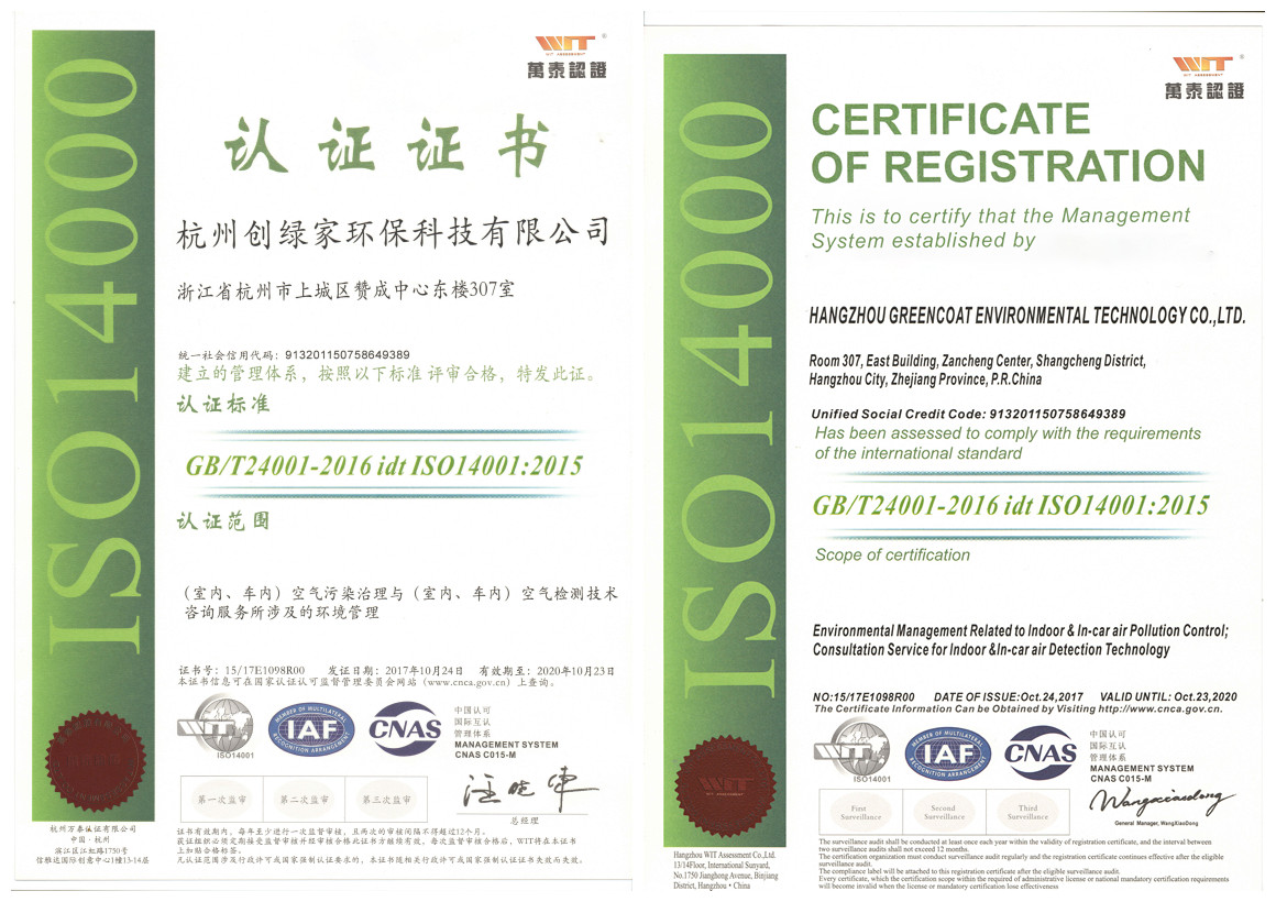 創(chuàng)綠家順利通過ISO9001質(zhì)量管理體系和ISO14001環(huán)境管理體系認(rèn)證！