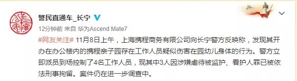 攜程幼兒園虐童事件令人發(fā)指，幼兒在學(xué)校除了老師行為還有什么需要關(guān)注