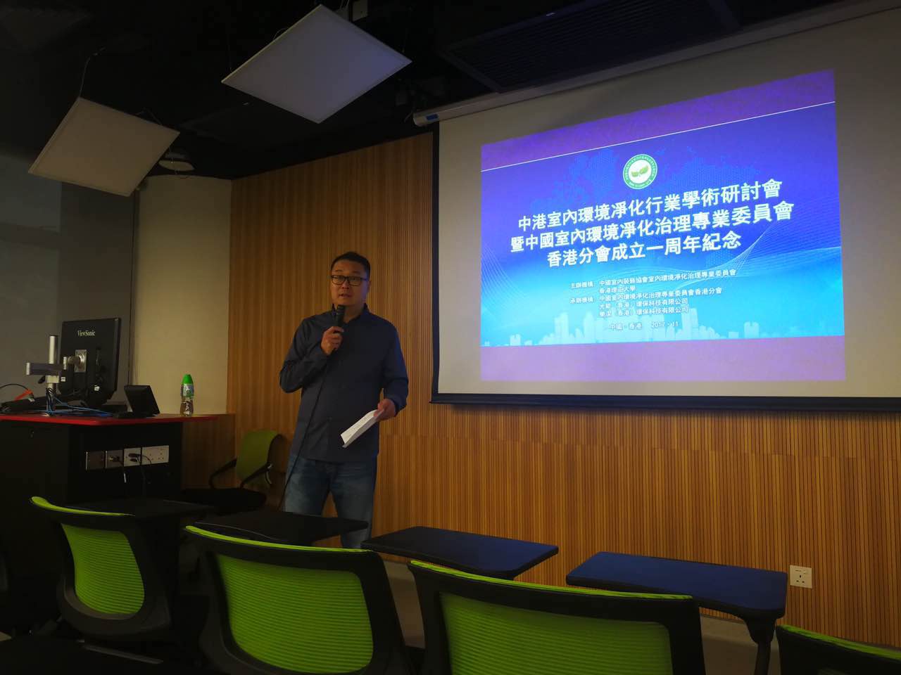 中港室內(nèi)環(huán)境凈化行業(yè)學(xué)術(shù)研討會(huì)暨中國(guó)室內(nèi)環(huán)境凈化治理專(zhuān)業(yè)委員會(huì)香港分會(huì)成立一周年紀(jì)念會(huì)議圓滿結(jié)束！