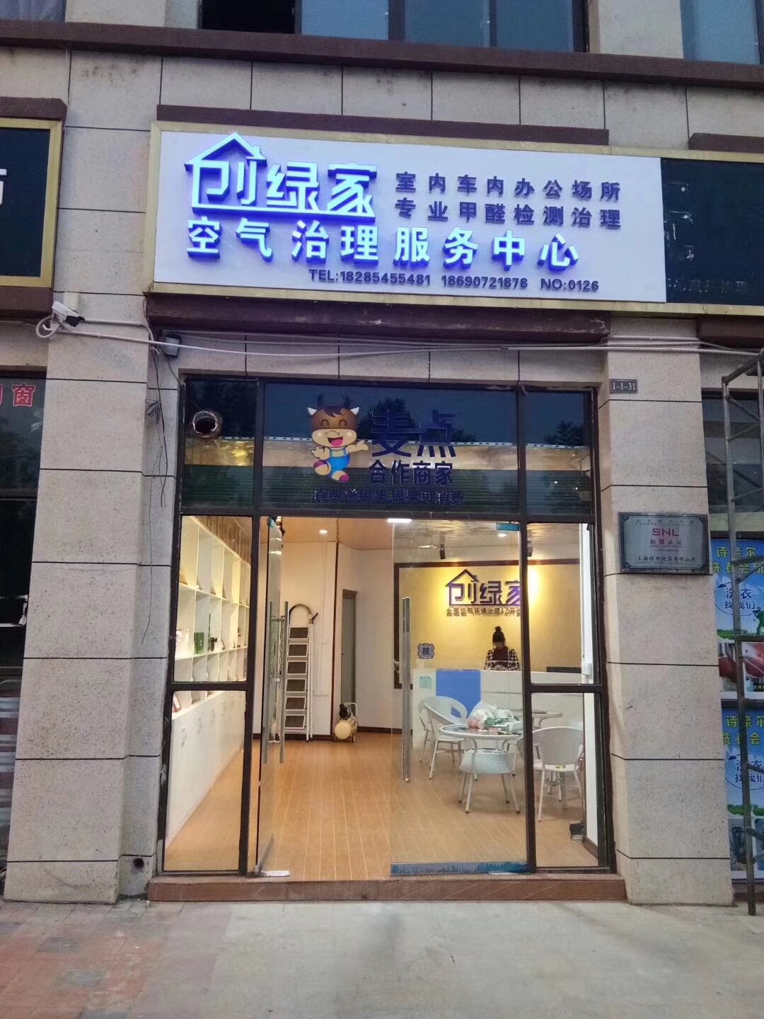熱烈祝賀創(chuàng)綠家空氣治理惠水服務(wù)中心新落成！