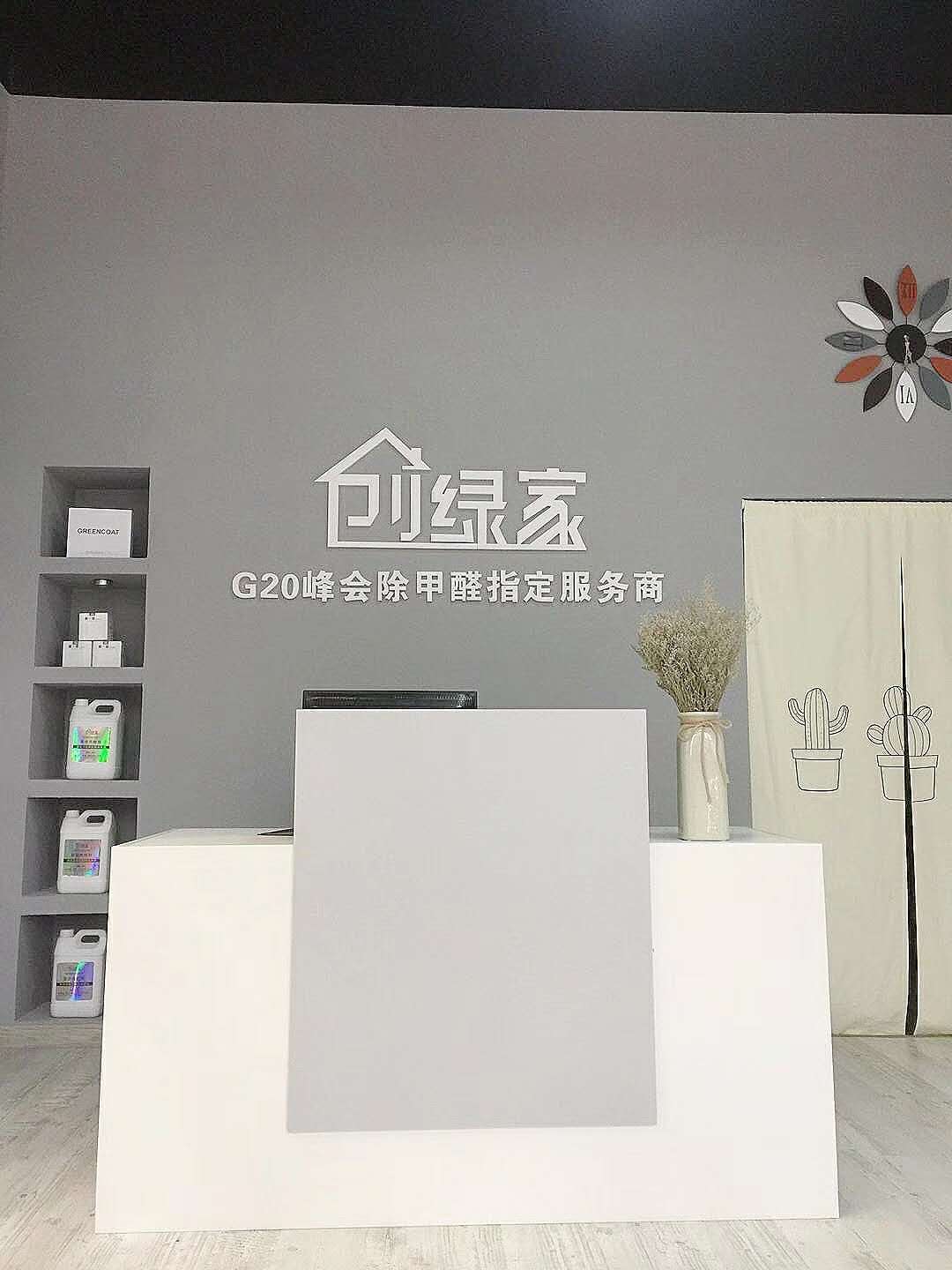 熱烈祝賀創(chuàng)綠家空氣治理峨眉山服務(wù)中心新落成！