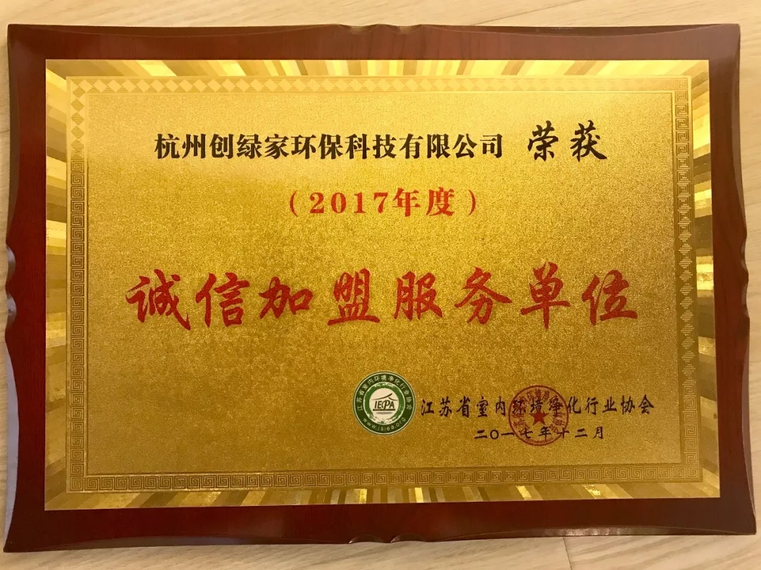 不忘初心，砥礪前行 | 2017丁酉年創(chuàng)綠家大事記回顧！