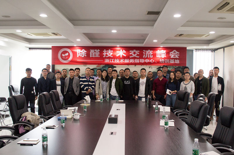 中國室內裝飾協會室內環(huán)境凈化治理專業(yè)委員會浙江中心除醛技術交流峰會圓滿結束！