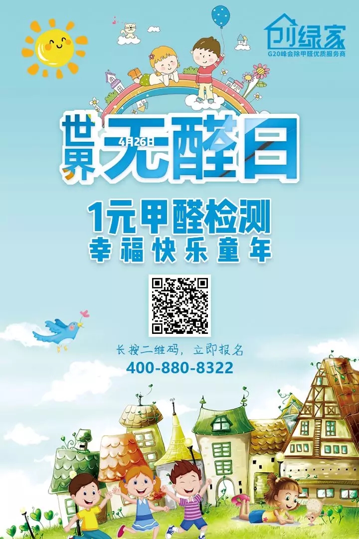 世界無(wú)醛日，甲醛檢測(cè)只需1元！
