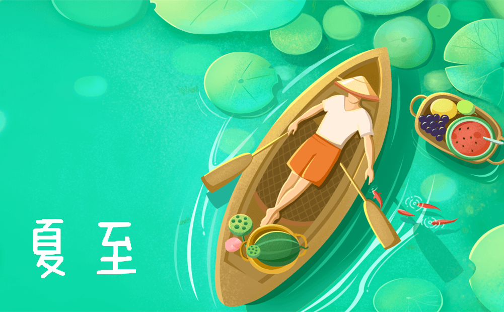 夏至高溫預(yù)警！消暑養(yǎng)生秘笈了解一下？