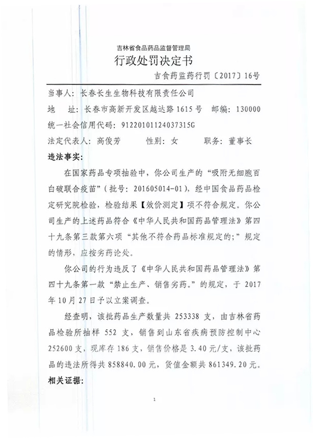 疫苗事件背后：您是否想過除甲醛產(chǎn)品也存在無效情況？