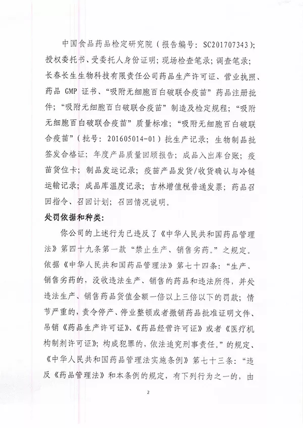 疫苗事件背后：您是否想過除甲醛產(chǎn)品也存在無效情況？