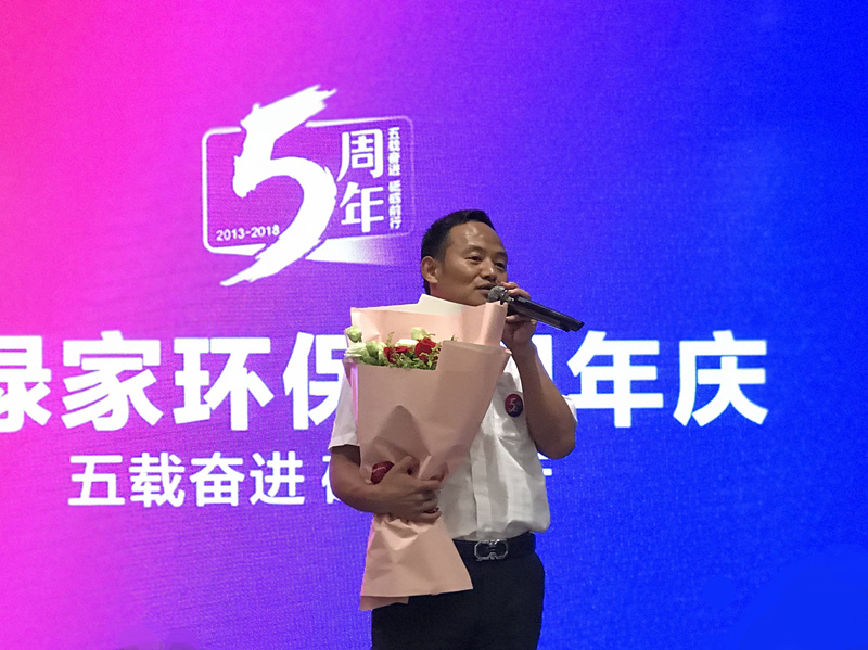 創(chuàng)綠家環(huán)保2018年中工作會(huì)議暨5周年慶典圓滿結(jié)束！
