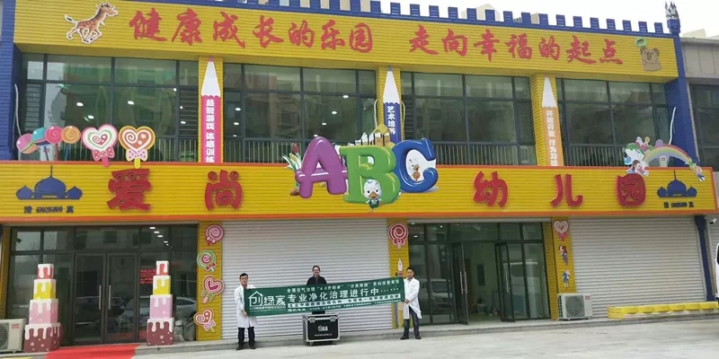 開學(xué)倒計(jì)時，學(xué)校除甲醛讓熊孩子們元?dú)鉂M滿迎接新學(xué)期！