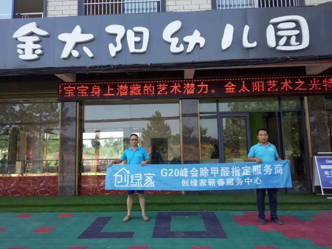 開學(xué)倒計(jì)時，學(xué)校除甲醛讓熊孩子們元?dú)鉂M滿迎接新學(xué)期！