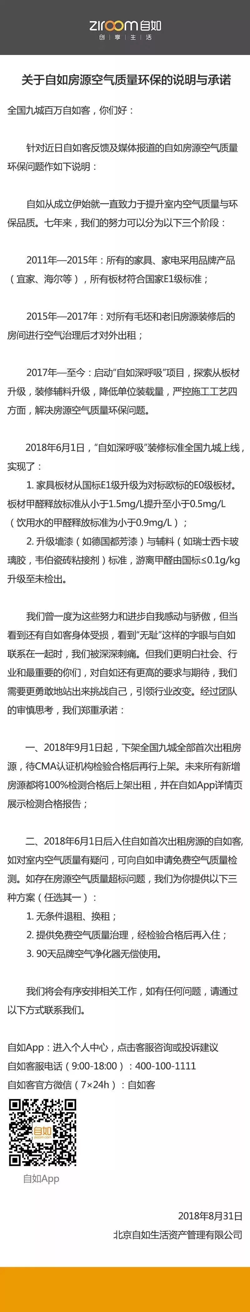 自如租房甲醛超標(biāo)致阿里P7員工得白血病身故，面對(duì)裝修污染你還坐得住嗎