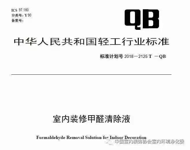 喜報！創(chuàng)綠家環(huán)保被認定為行業(yè)標準主要起草單位