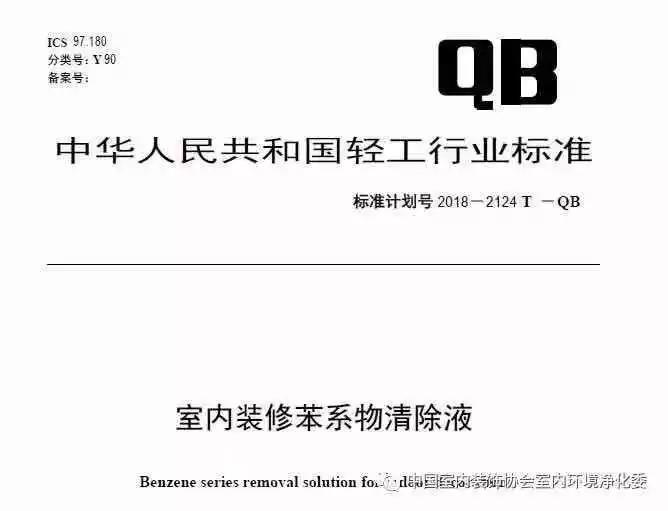 喜報！創(chuàng)綠家環(huán)保被認定為行業(yè)標準主要起草單位