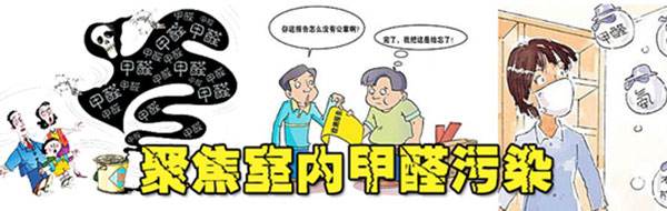 冬天的室內(nèi)污染問題，您準(zhǔn)備好做甲醛加測治理了嗎