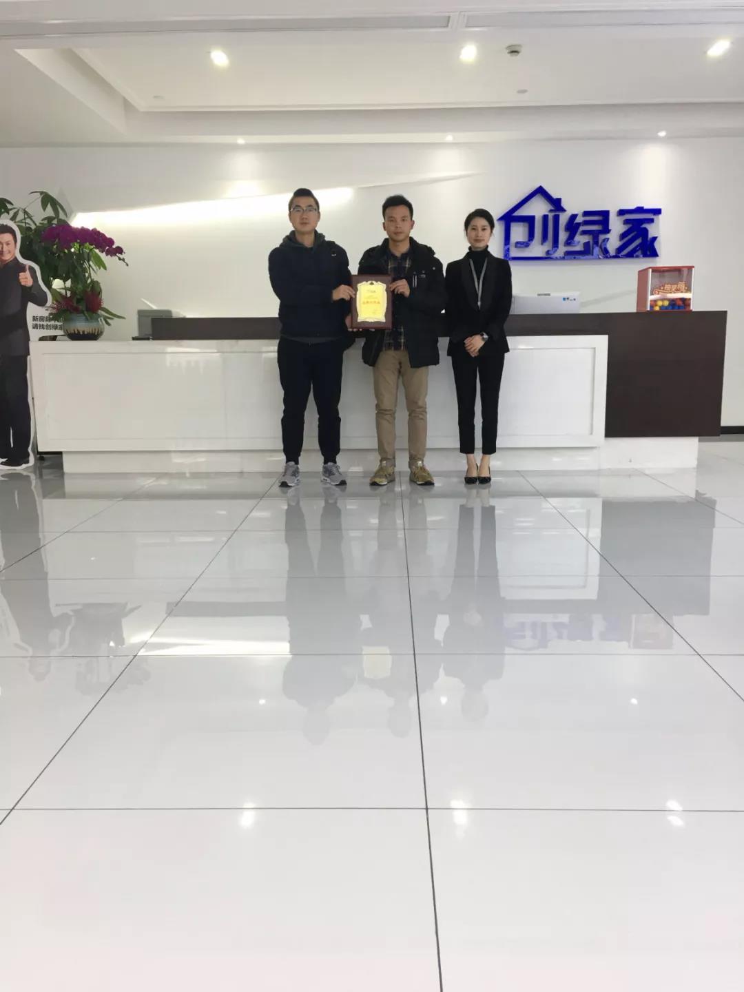 熱烈祝賀曾總、代總簽約創(chuàng)綠家四川省德陽(yáng)市區(qū)級(jí)代理！