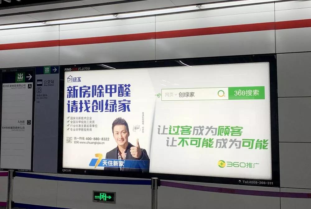 @1895.37萬游客 創(chuàng)綠家地鐵廣告看到了嗎？