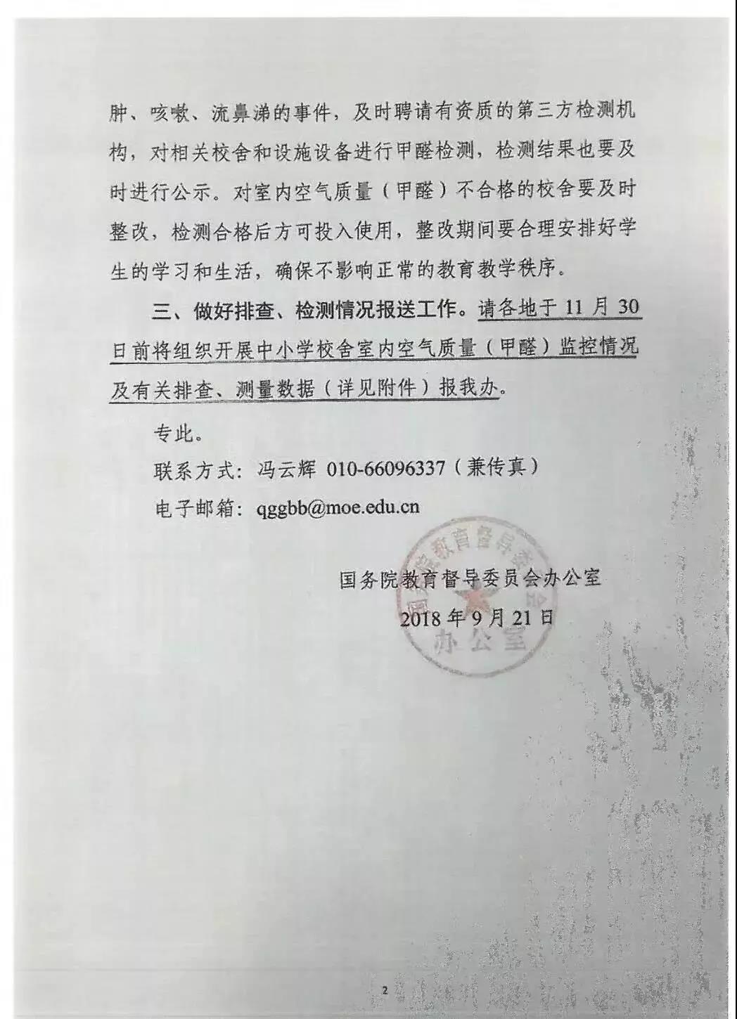 全國首部地方《中小學(xué)校室內(nèi)空氣質(zhì)量要求》標(biāo)準(zhǔn)出臺(tái)！