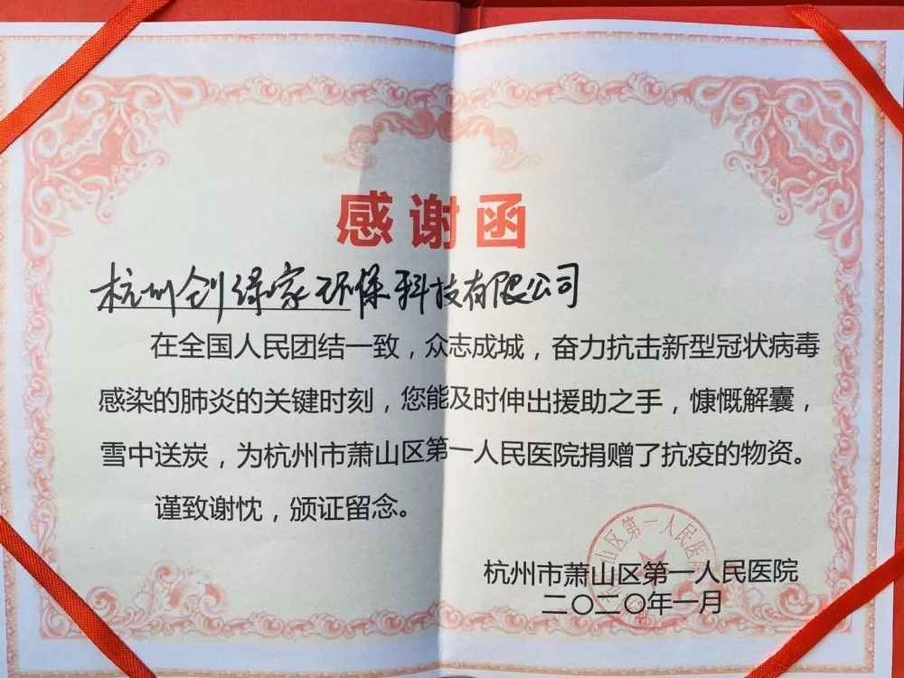 馳援疫情，創(chuàng)綠家在行動！