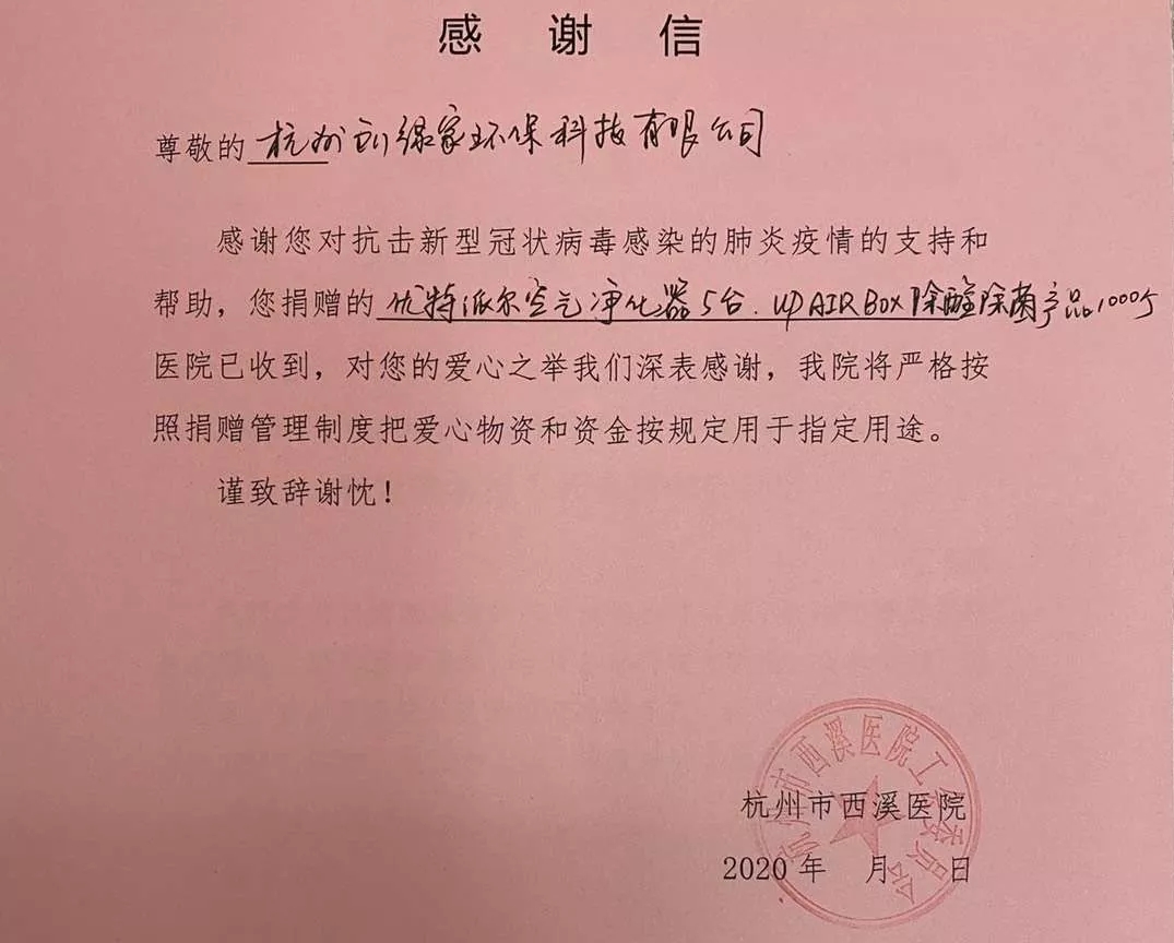 馳援疫情，創(chuàng)綠家在行動！