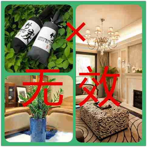 科學(xué)去除甲醛的幾點(diǎn)經(jīng)驗(yàn)，學(xué)到了有大用