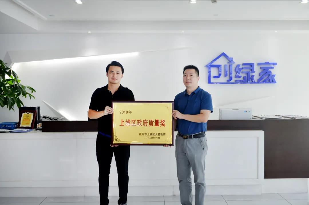 喜訊！創(chuàng)綠家榮獲上城區(qū)政府質量獎