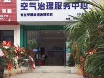 熱烈祝賀創(chuàng)綠家空氣治理潛江園林服務中心新落成！