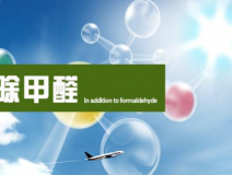 裝修后除甲醛應(yīng)該怎樣進行？