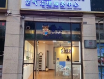 熱烈祝賀創(chuàng)綠家空氣治理惠水服務(wù)中心新落成！