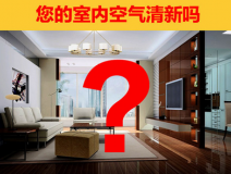 裝修后如何除甲醛，光觸媒除甲醛品牌