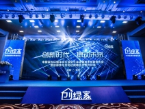 熱烈祝賀創(chuàng)綠家2017年加盟商年會圓滿落幕！