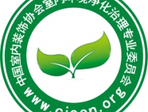 除甲醛公司首選就選中國凈化委主任會(huì)員單位！