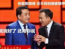 姜昆都在說裝修污染，你們還偏不信！