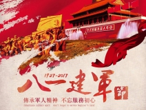 熱烈慶祝中國人民解放軍建軍90周年，創(chuàng)綠家祝軍人們八一建軍節(jié)快樂?。ㄎ哪┯懈＠?></div>
                                <div   id=