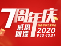 創(chuàng)綠家環(huán)保7周年慶感恩大回饋！