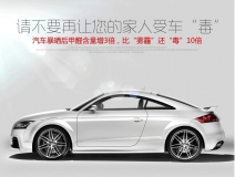 新車(chē)空氣危害也大，汽車(chē)除甲醛方法！