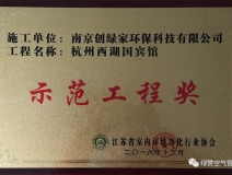 祝賀創(chuàng)綠家榮獲示范工程獎(jiǎng)！