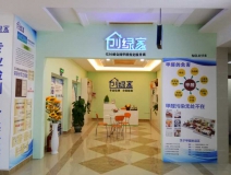 熱烈祝賀創(chuàng)綠家空氣治理大足服務(wù)中心新落成！