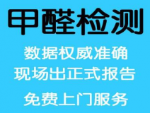 室內(nèi)空氣檢測有哪些方面的要求呢？