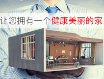 裝修后除甲醛用哪些方法比較好用？