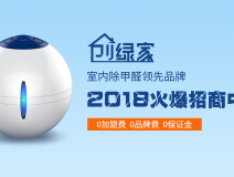 創(chuàng)業(yè)選擇除甲醛加盟，做好這些準備防止掉入大坑！