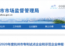喜報(bào)！創(chuàng)綠家被認(rèn)定為2020年度杭州市專利試點(diǎn)企業(yè)