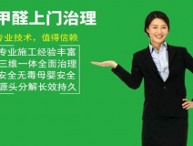 裝修后除甲醛要掌握哪些要點(diǎn)？