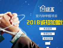 除甲醛加盟靠譜嗎？沒有經(jīng)驗也可以開店嗎？