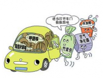 車內(nèi)甲醛治理讓出行更健康！