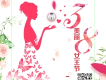 創(chuàng)綠家祝各位女神女王仙女上神三八節(jié)節(jié)日快樂(lè)！