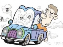 開(kāi)車一族對(duì)于車內(nèi)的甲醛治理可要重視！