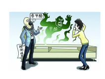 甲醛的危害有哪些？