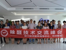 中國凈化委走進浙江——中國室內(nèi)環(huán)境凈化治理專業(yè)委員會浙江培訓基地交流峰會圓滿結束！